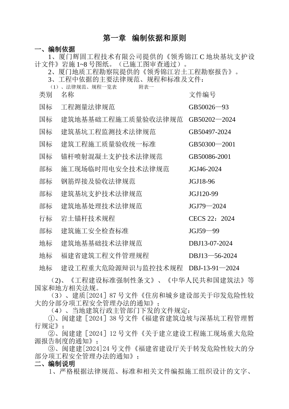 龙海领秀锦江c地块基坑支护施工方案_第2页