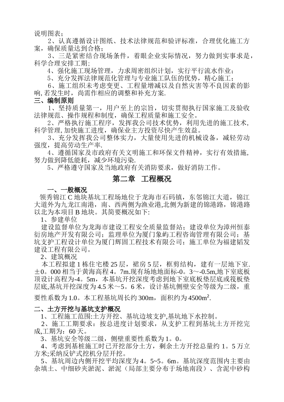 龙海领秀锦江c地块基坑支护施工方案_第3页