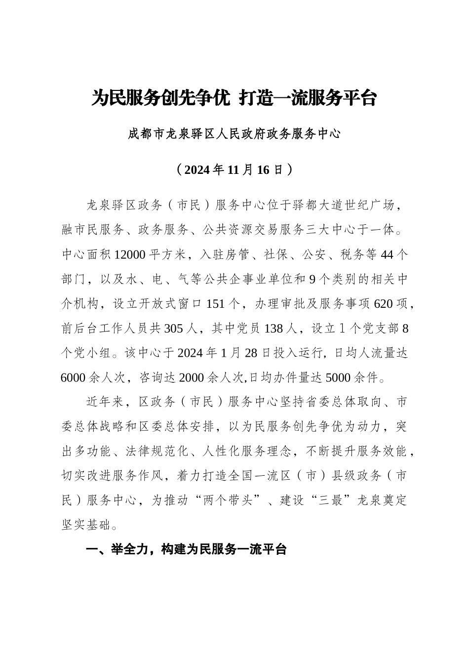 龙泉政务中心为民服务创先争优材料_第1页