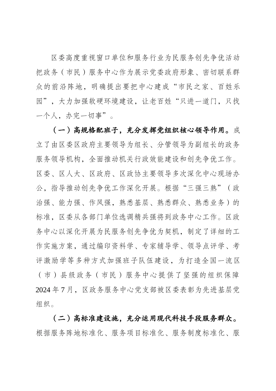 龙泉政务中心为民服务创先争优材料_第2页