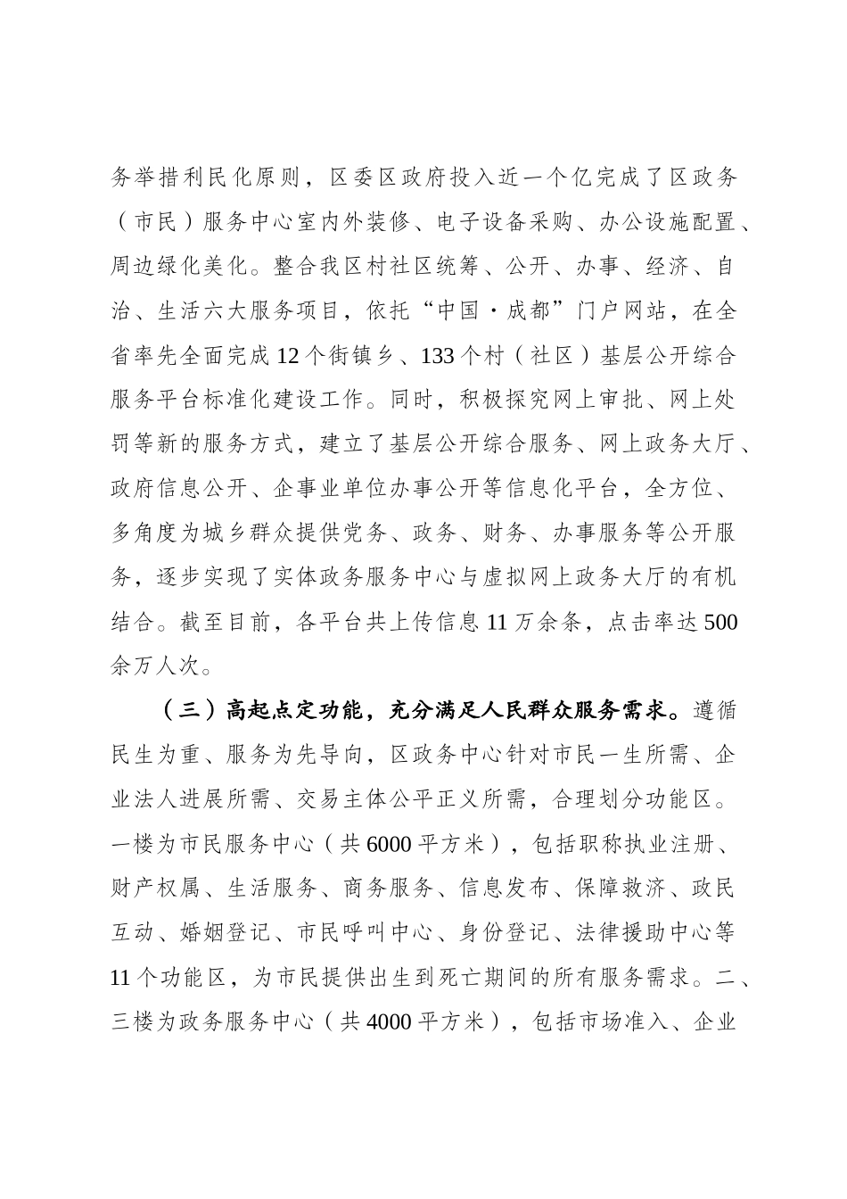 龙泉政务中心为民服务创先争优材料_第3页