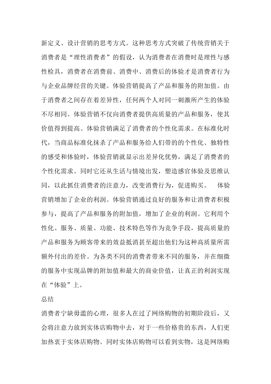 实体店的优势_第3页