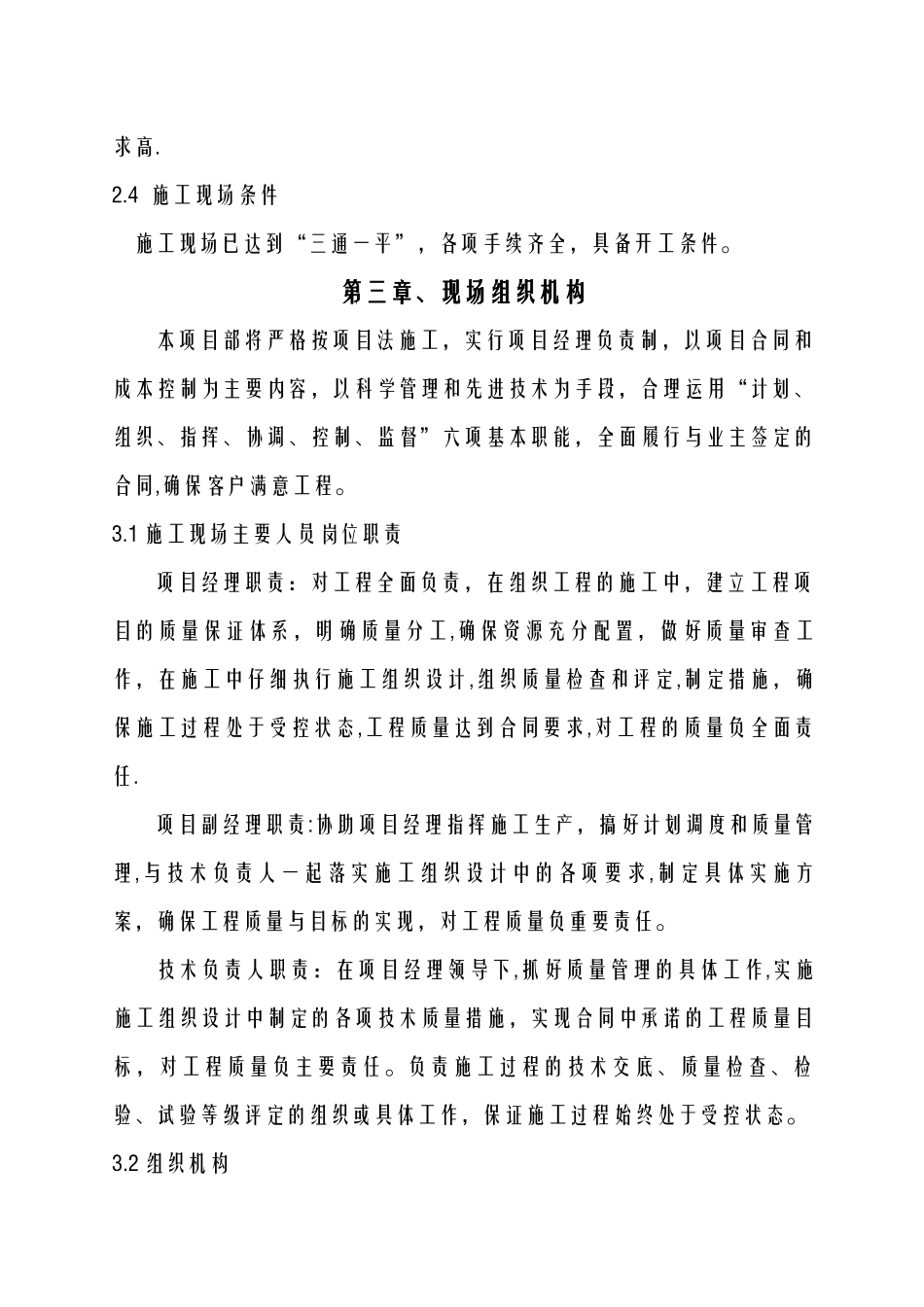 龙泽苑1#楼施工组织设计_第3页