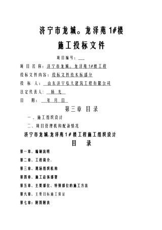 龙泽苑1#楼施工组织设计