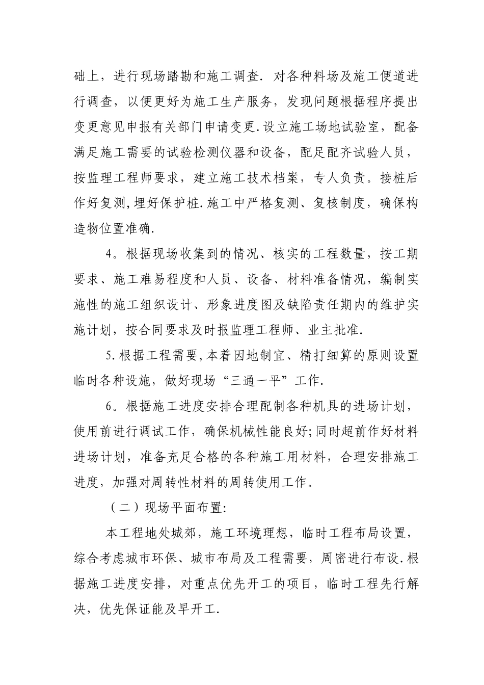龙泉湖路缘石投标书-施工组织设计_第2页