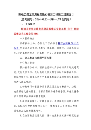 龙泉湖路缘石投标书-施工组织设计