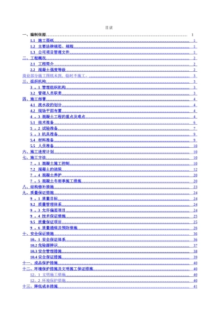 龙泽国际花园混凝土施工方案