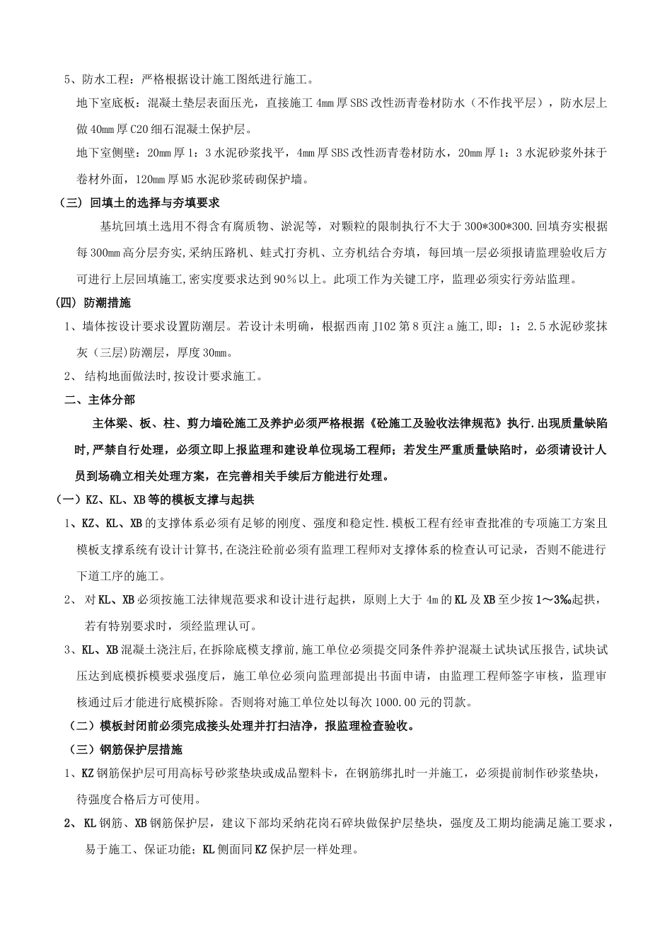 龙湖土建施工作业指导书A_第2页