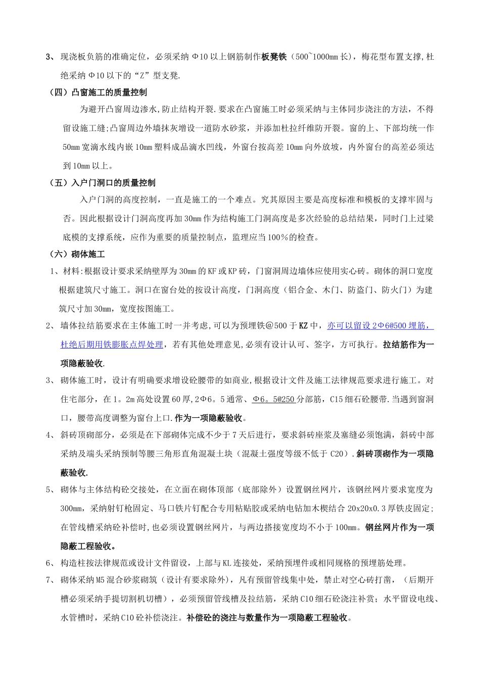 龙湖土建施工作业指导书A_第3页