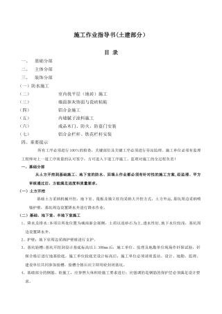 龙湖土建施工作业指导书A