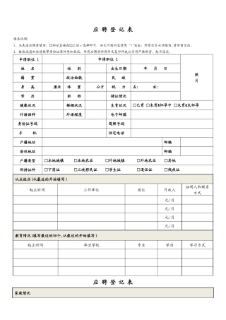 龙湖物业简历模板1