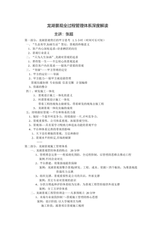 龙湖景观施工管理体系解读