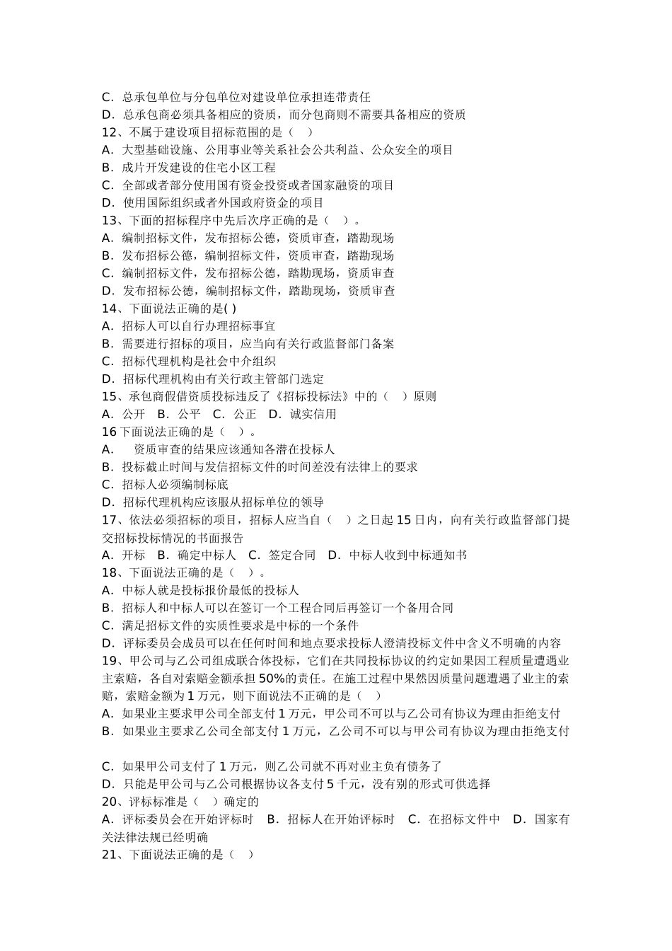 07《建设工程法规及相关知识》模拟试题一_第2页