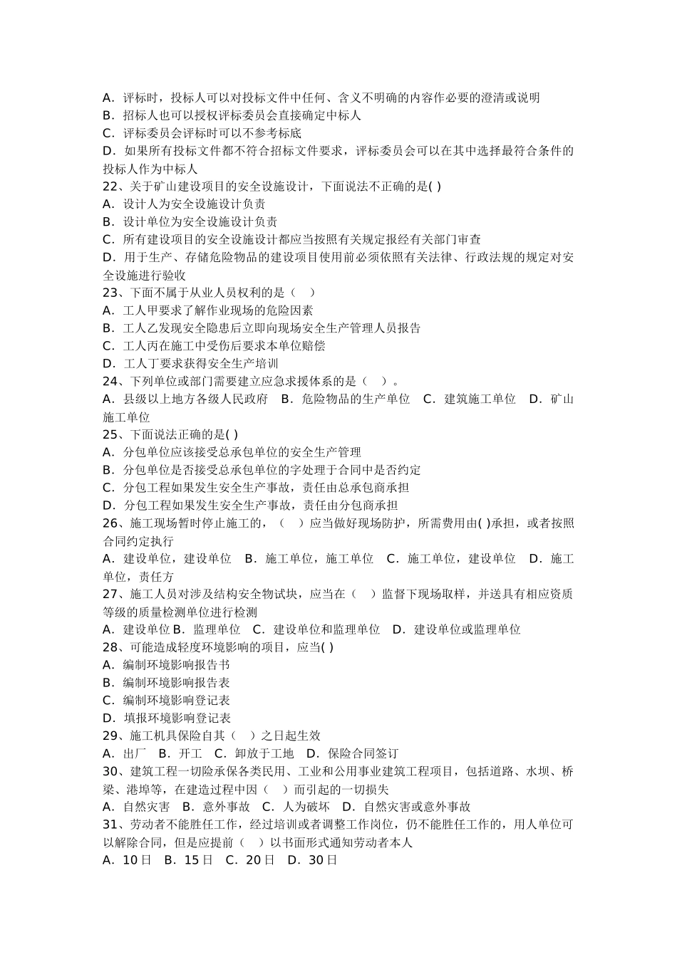 07《建设工程法规及相关知识》模拟试题一_第3页