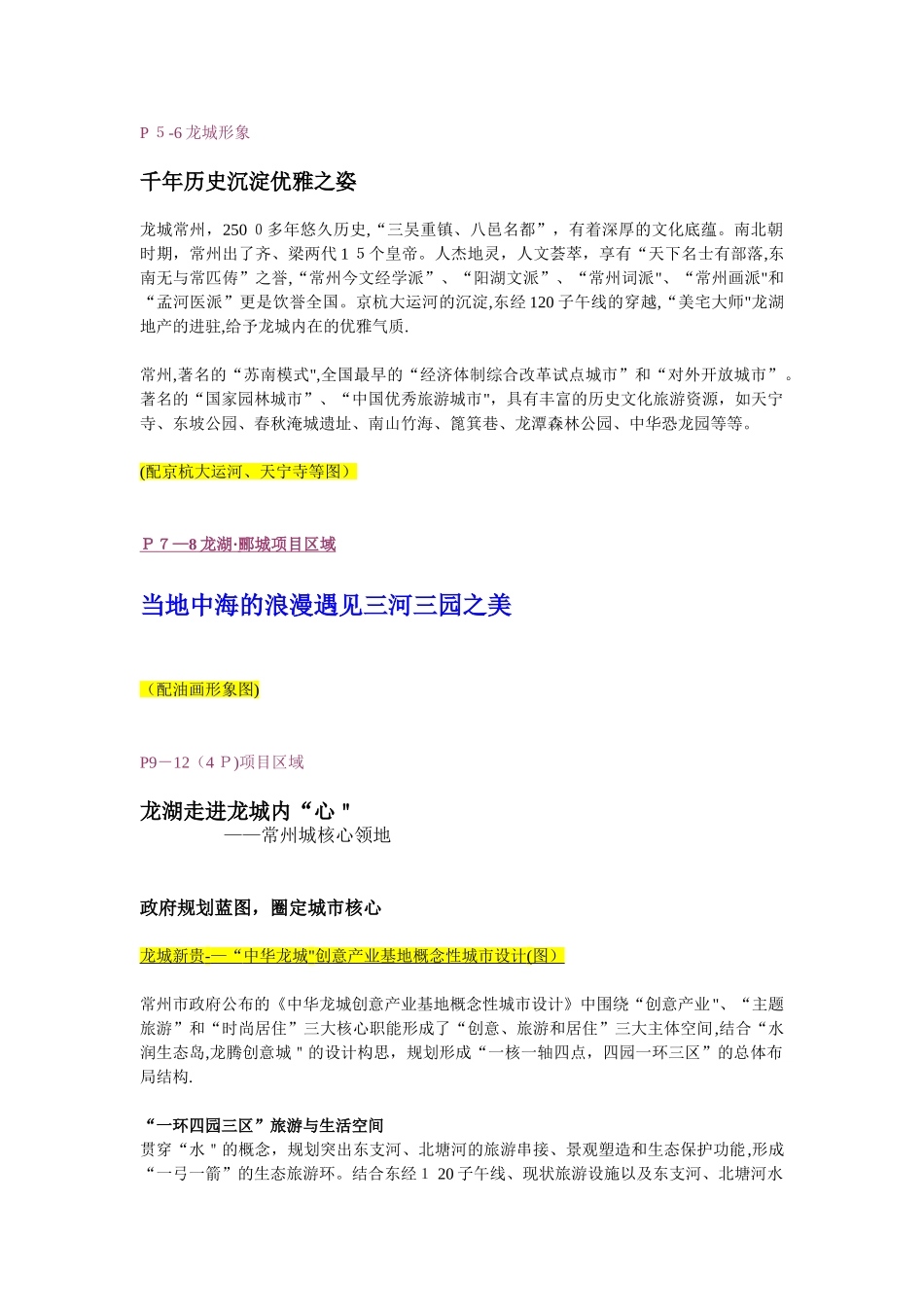 龙湖·香醍漫步楼书文案_第2页