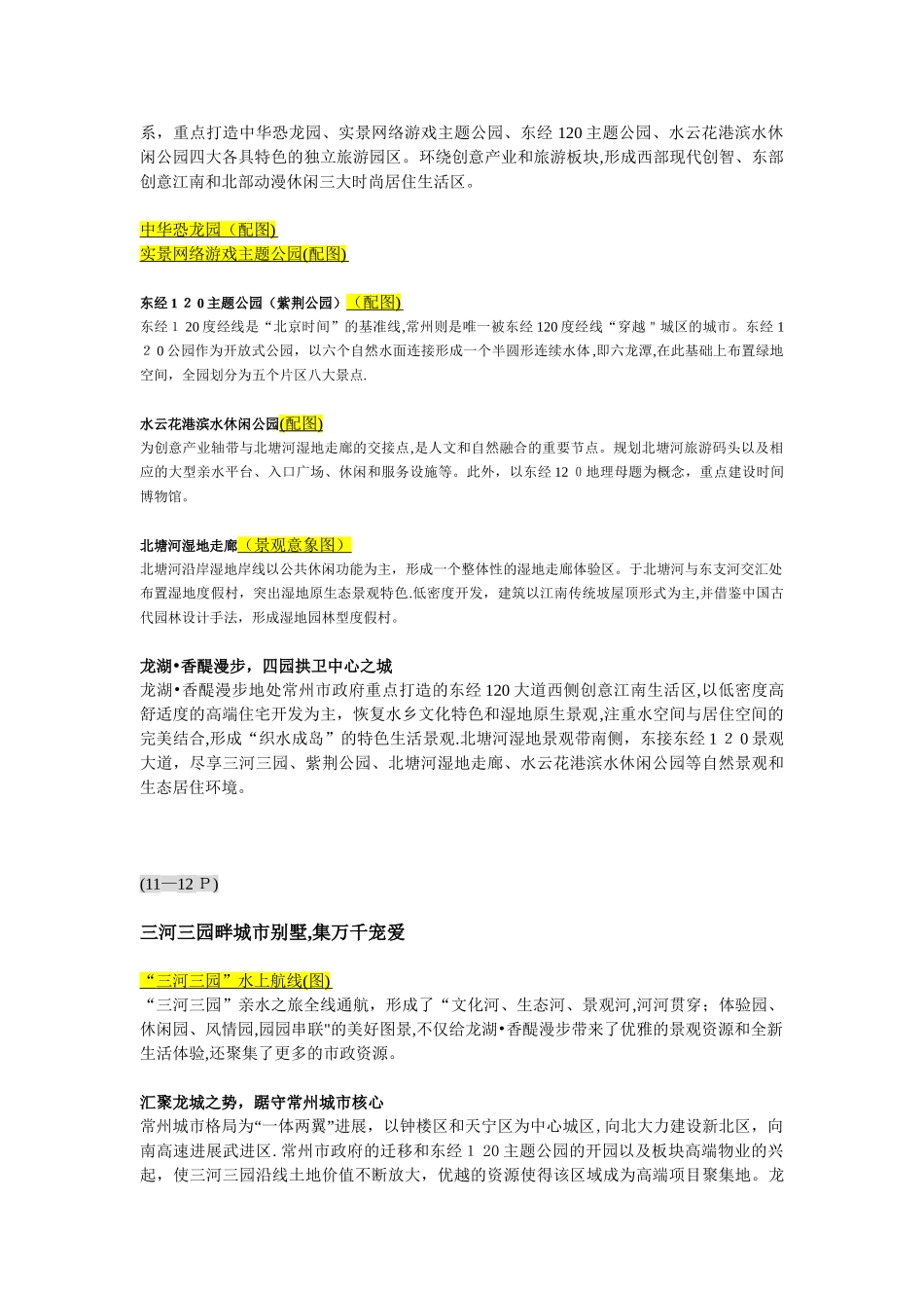龙湖·香醍漫步楼书文案_第3页