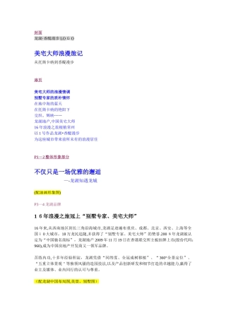 龙湖·香醍漫步楼书文案