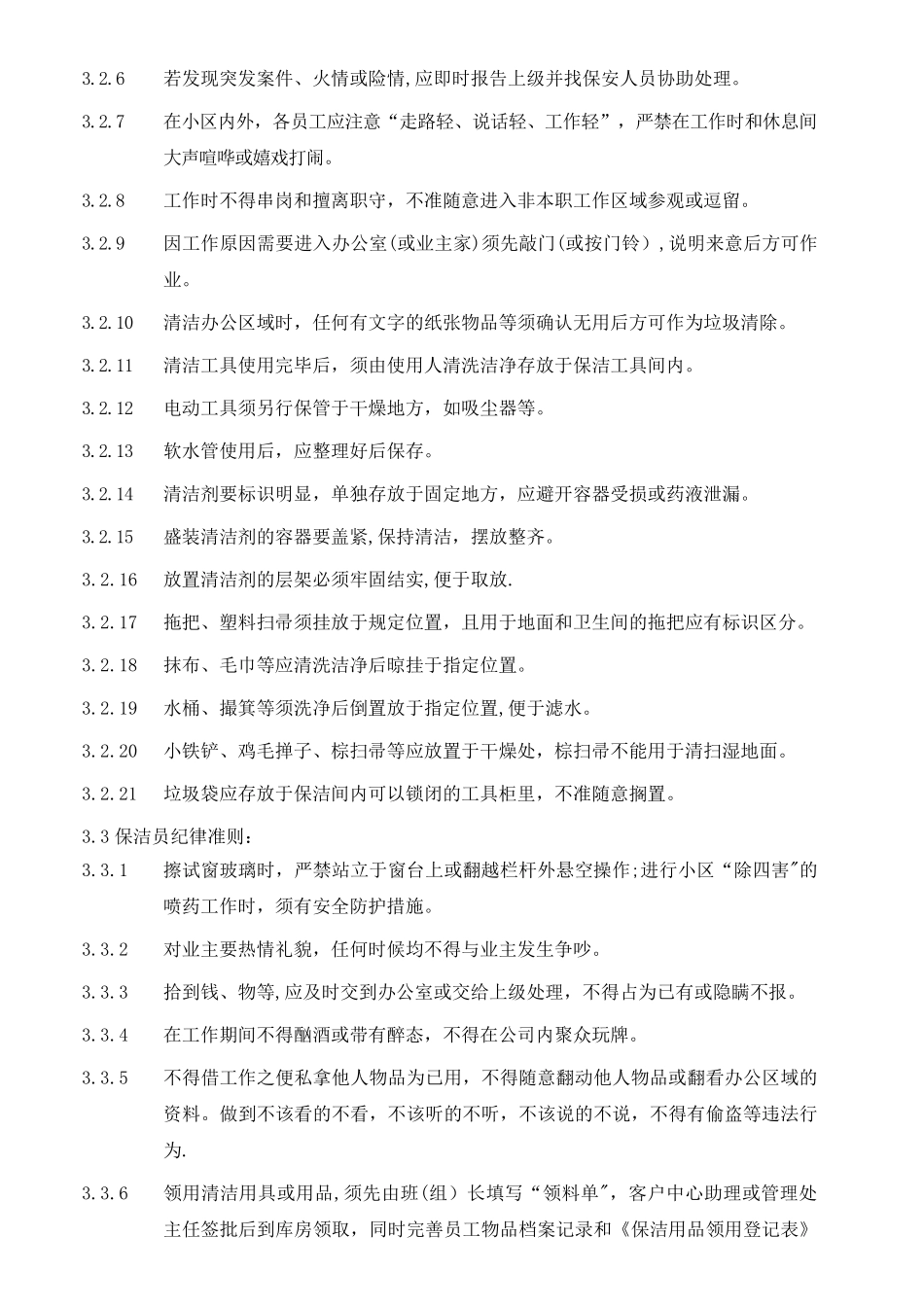 龙湖物业BJ-02保洁部管理制度_第2页