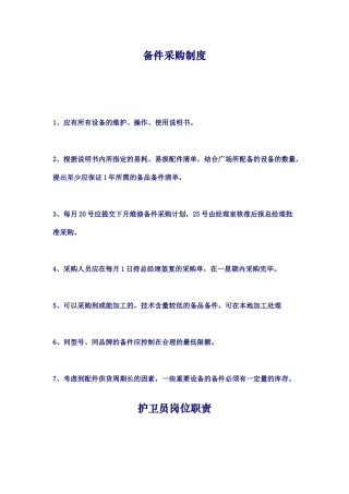 龙湖地产ISO物业管理职责制度