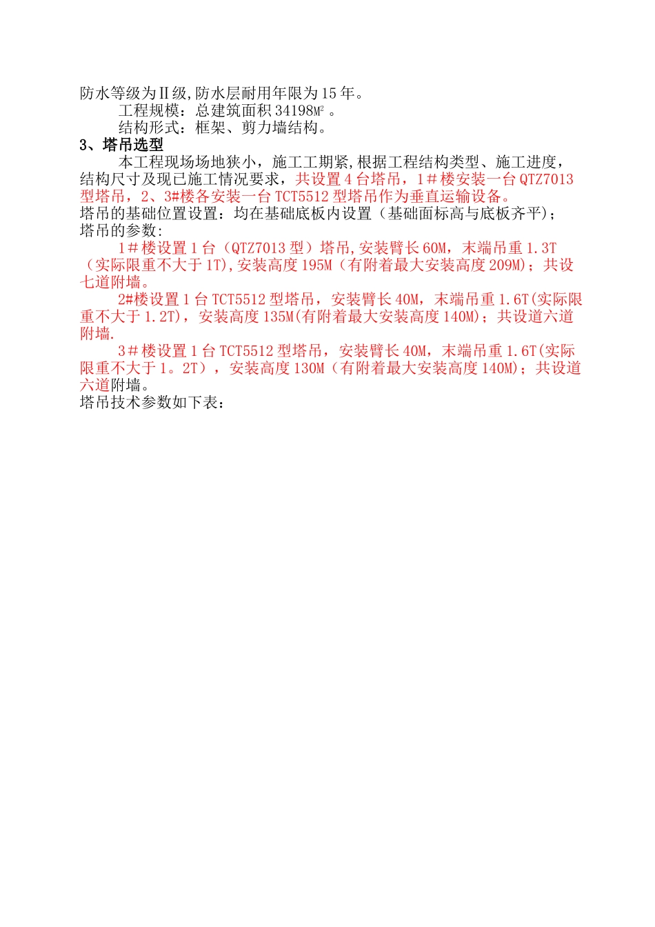 龙湾-多塔作业专项施工方案_第3页
