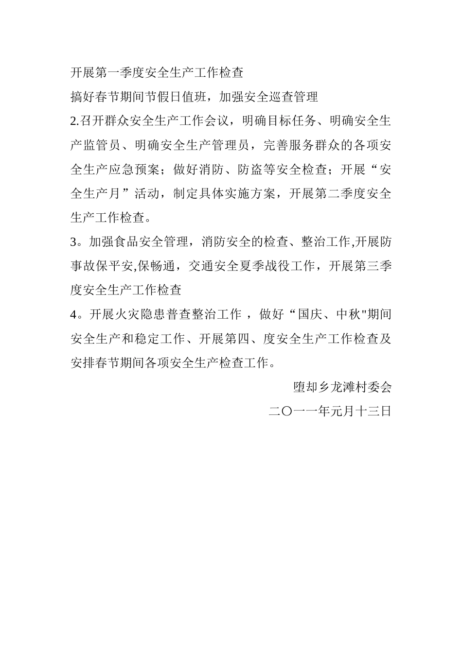 龙滩村二〇一一年度安全生产年度工作计划_第2页