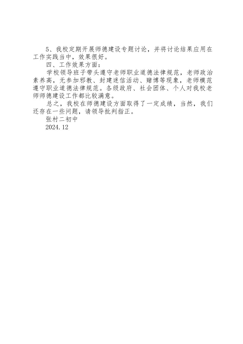 龙潭政权建设自评报告_第2页