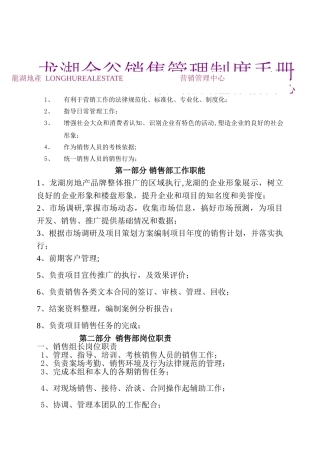 龙湖金谷销售管理制度手册-最终版本