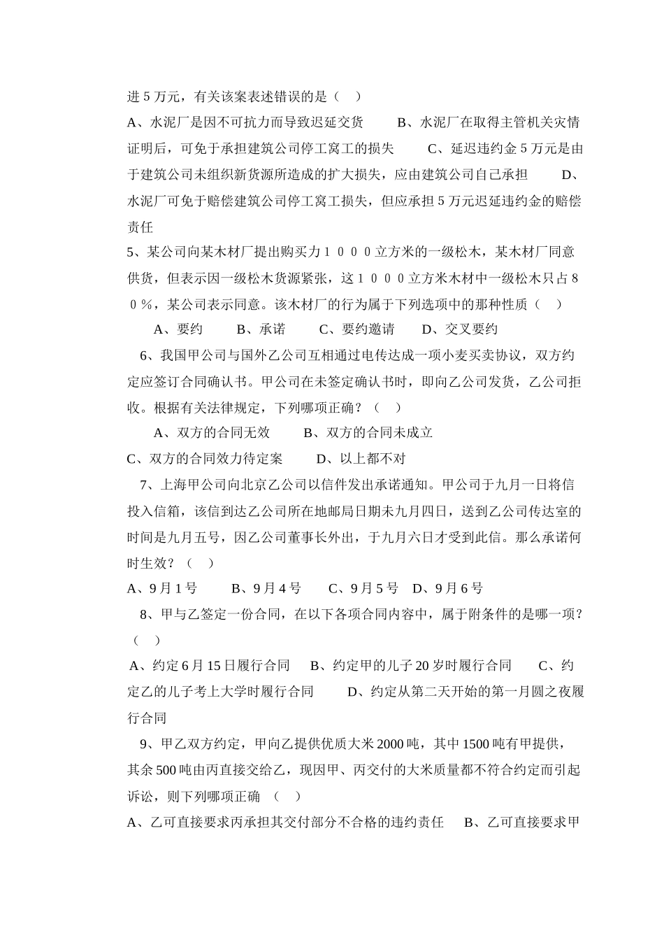 07-08(1)合同法试题_第2页