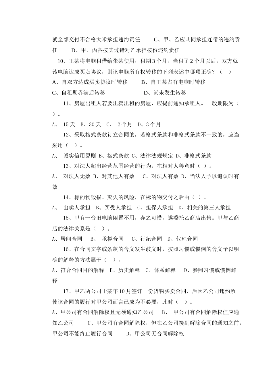 07-08(1)合同法试题_第3页