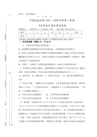 07-08(1)合同法试题