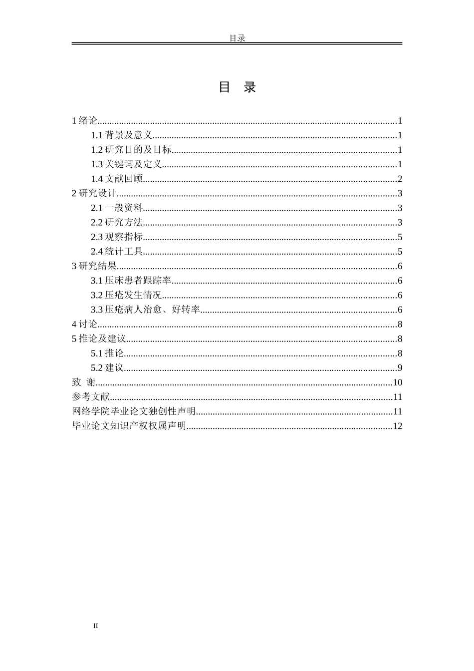 骨科护理常规_第2页