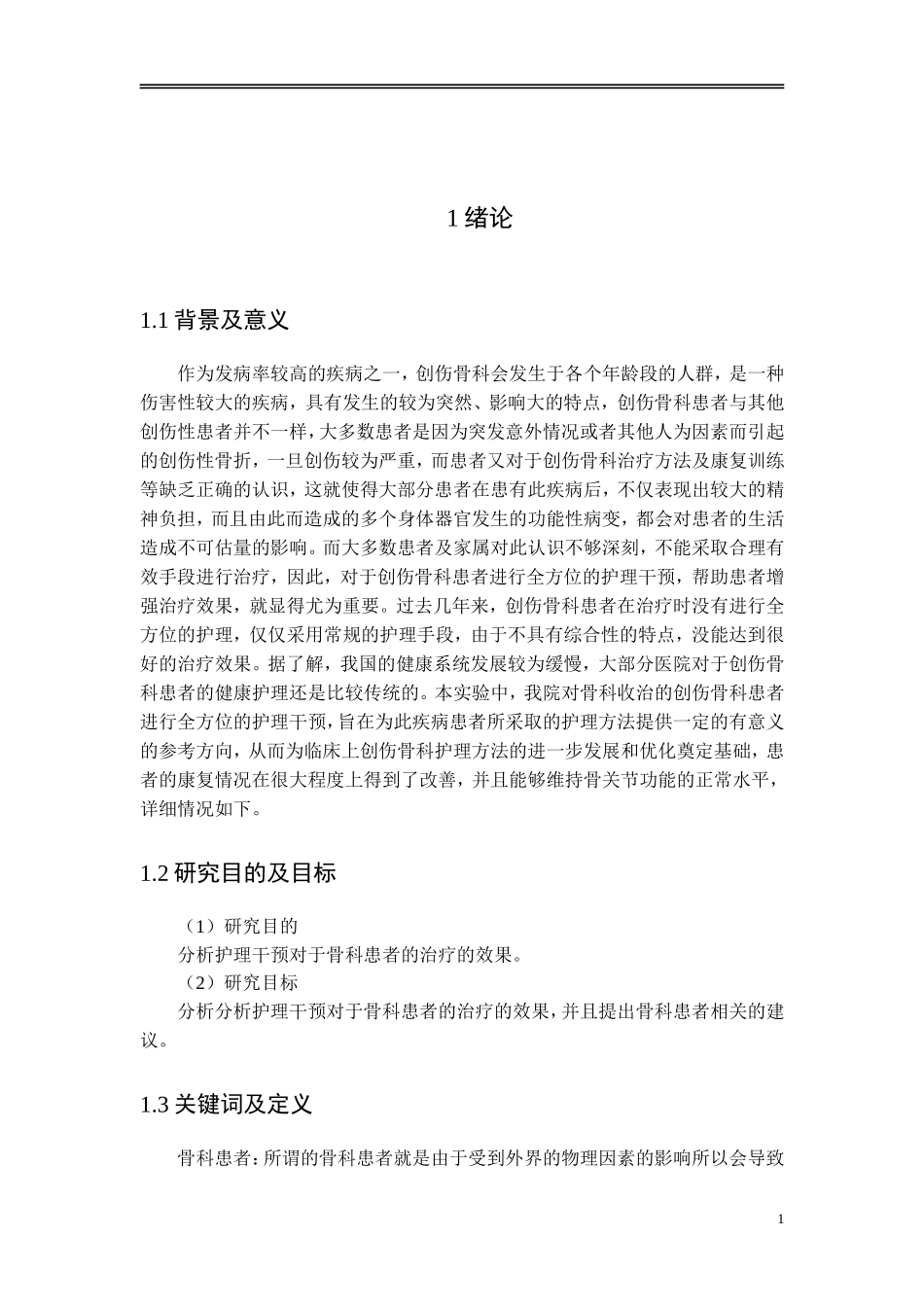 骨科护理常规_第3页