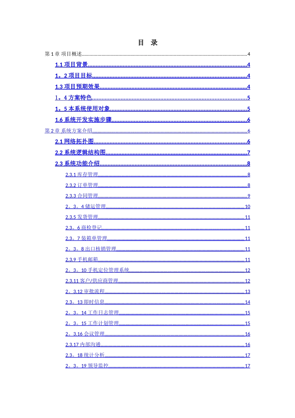 龙蟒集团销售部OA系统技术方案书_第2页
