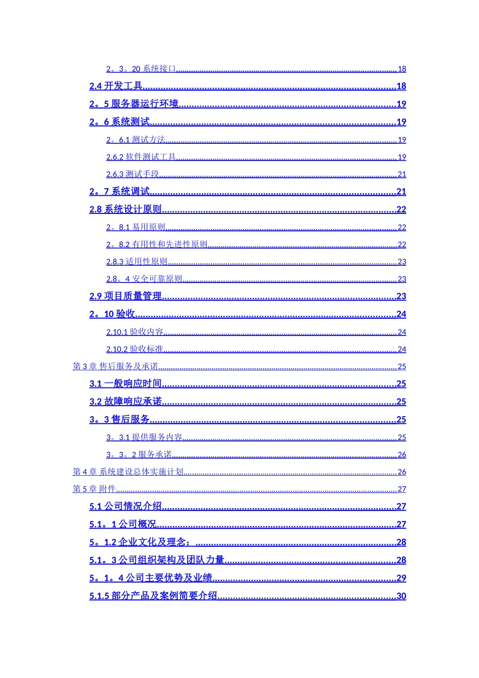 龙蟒集团销售部OA系统技术方案书_第3页