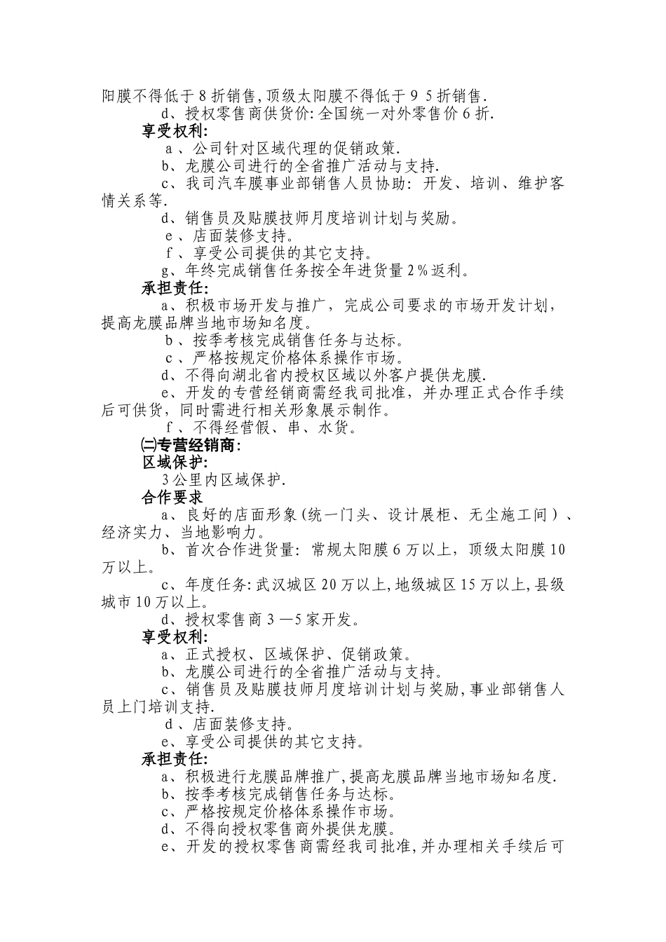龙膜市场开发、支持、管理及维护_第2页