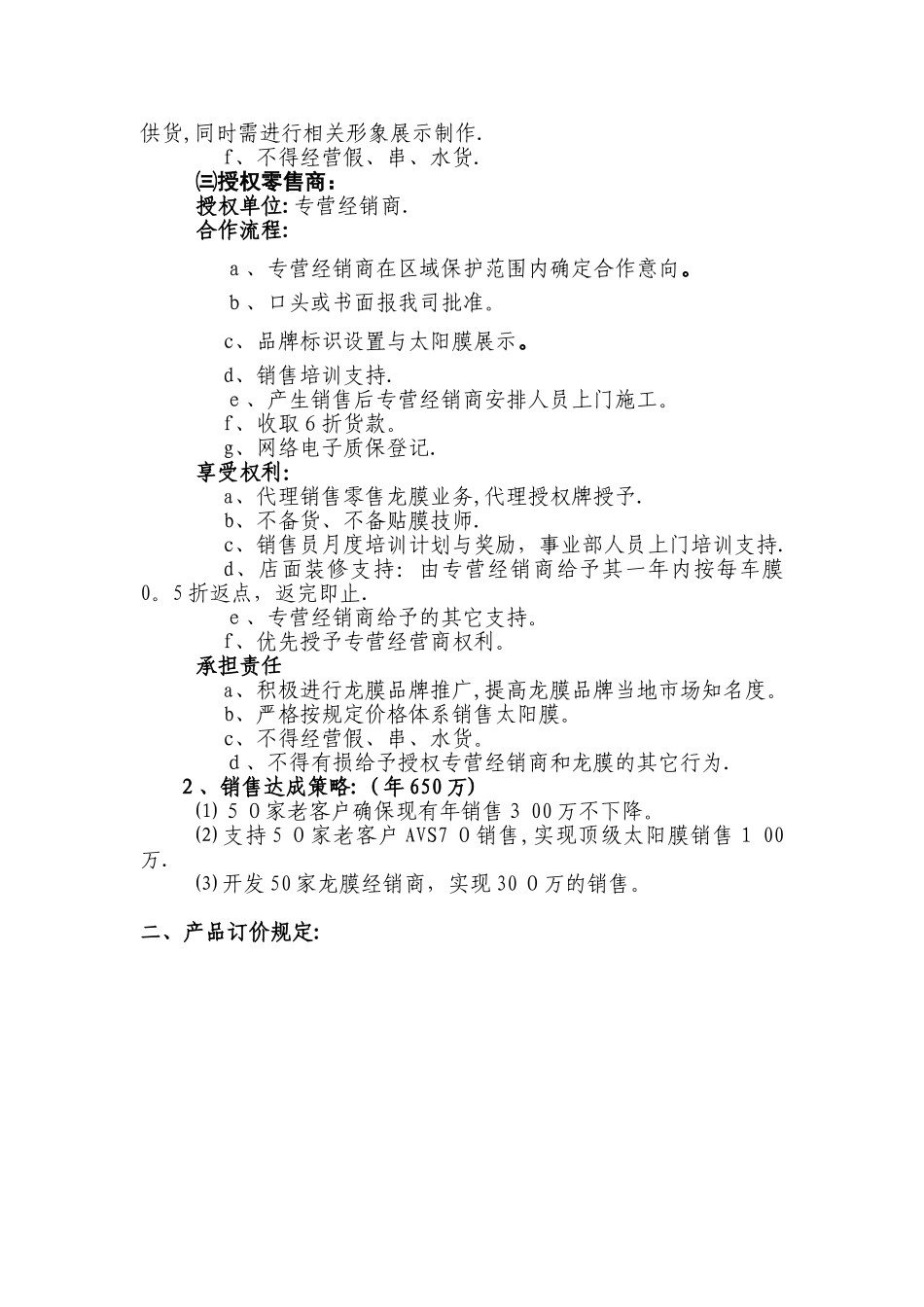 龙膜市场开发、支持、管理及维护_第3页