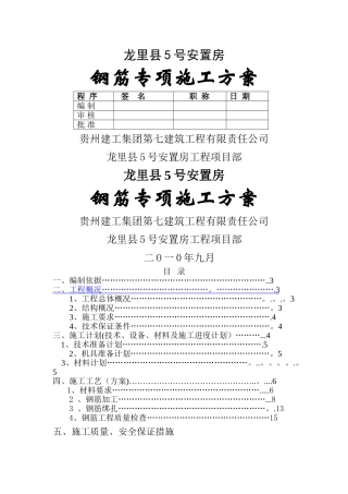 龙里县5号安置钢筋专项施工方案