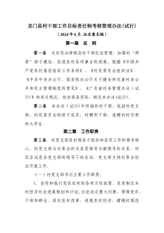 龙门县村干部工作目标责任制考核管理办法讲解