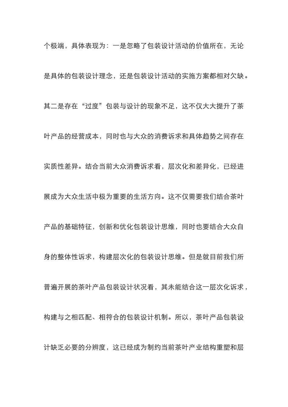 龙门农民画茶叶包装设计探索_第2页