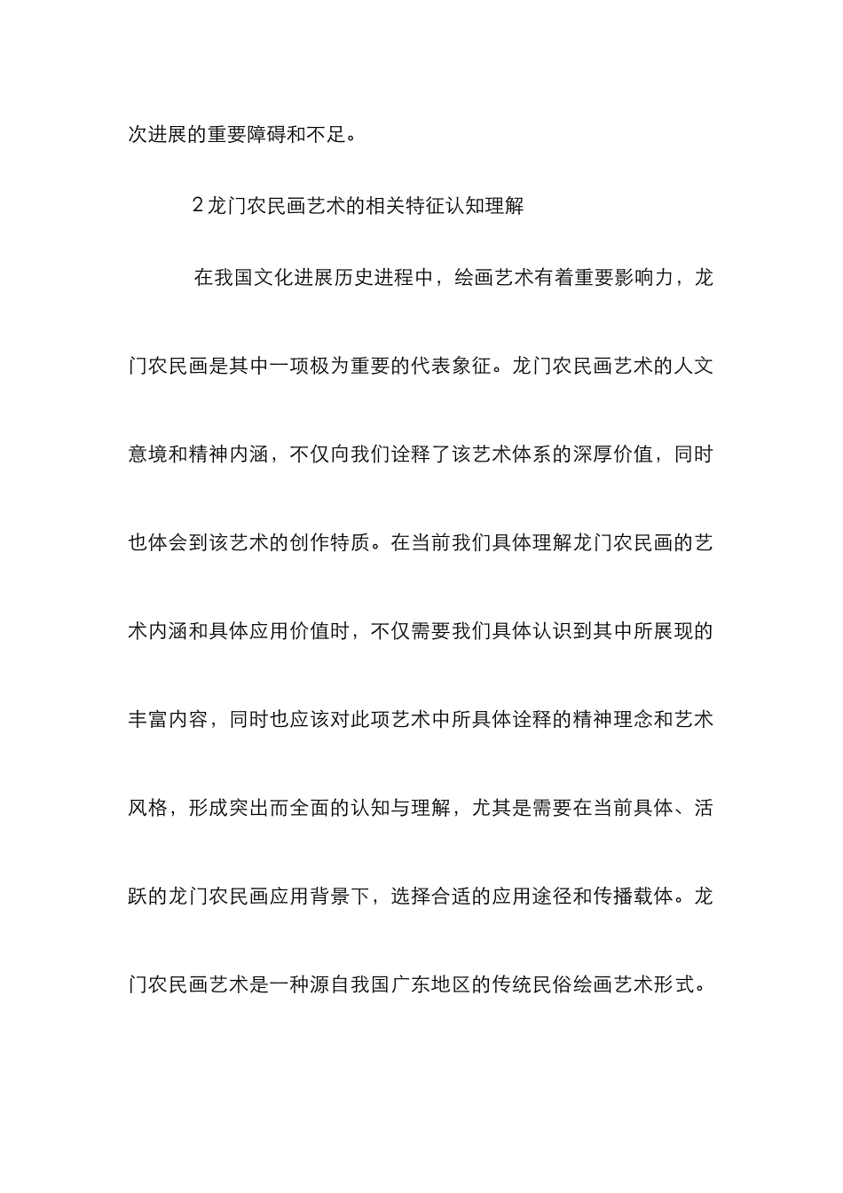 龙门农民画茶叶包装设计探索_第3页