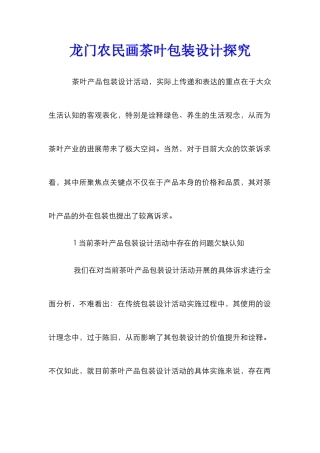 龙门农民画茶叶包装设计探索