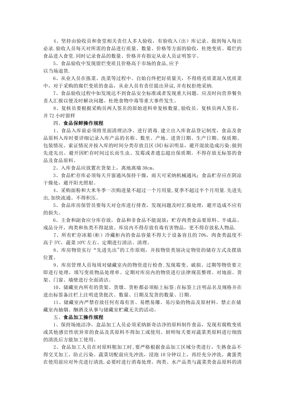 龙街第二中学营养餐保鲜、加工、留样、发放等操作规程_第2页