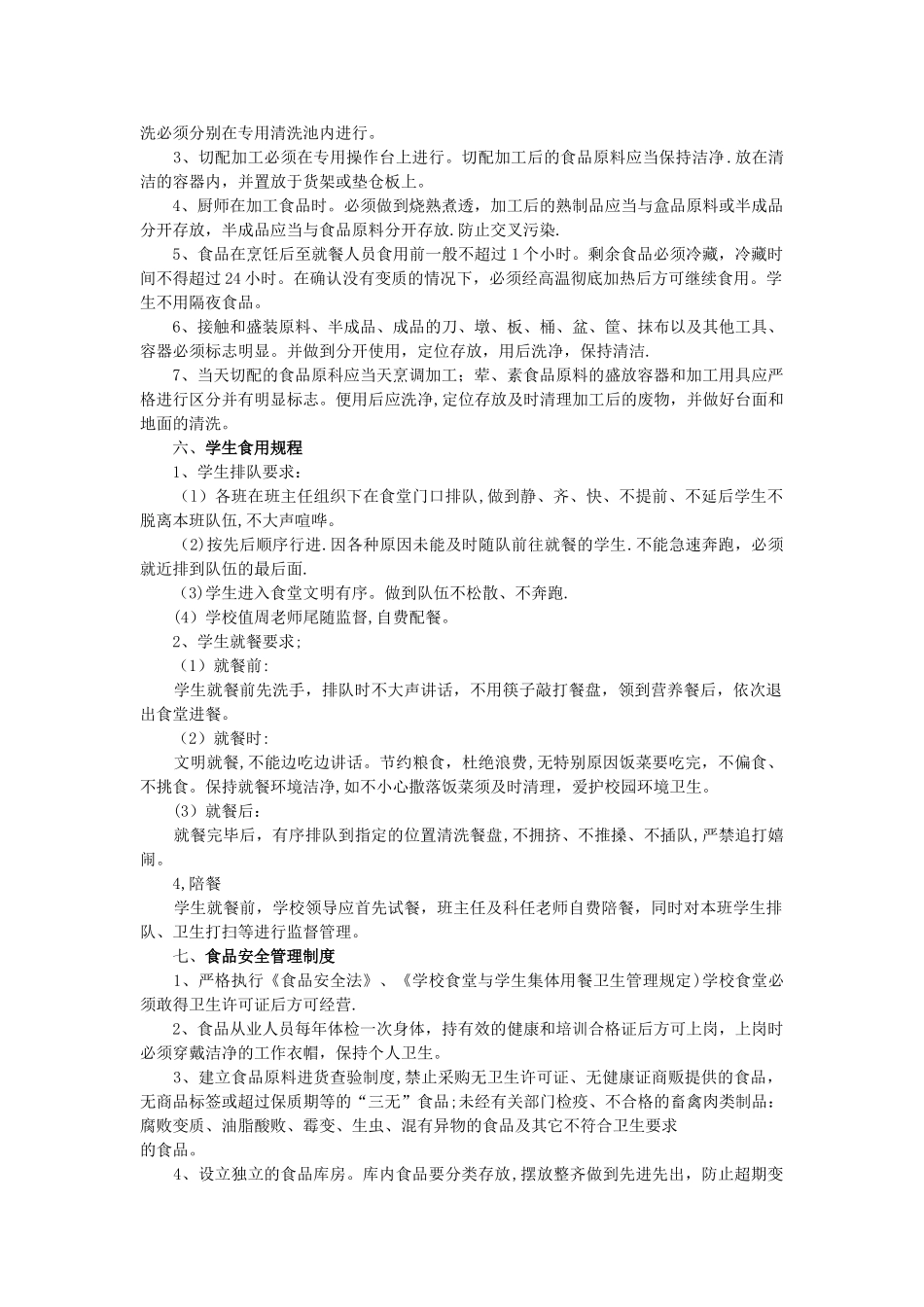 龙街第二中学营养餐保鲜、加工、留样、发放等操作规程_第3页