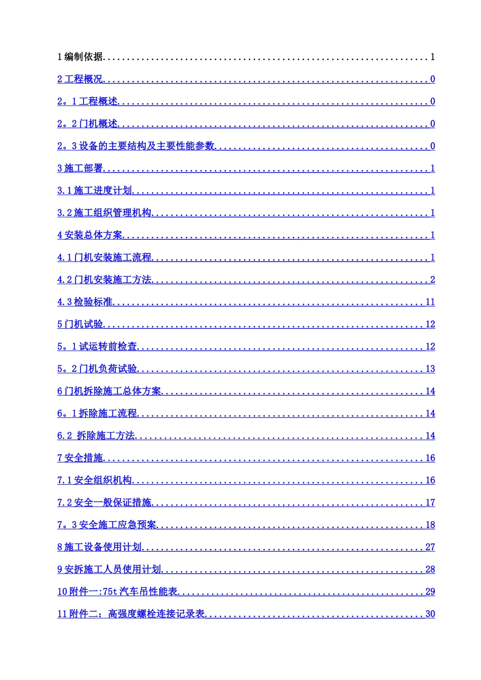 龙门吊安拆施工方案_第2页