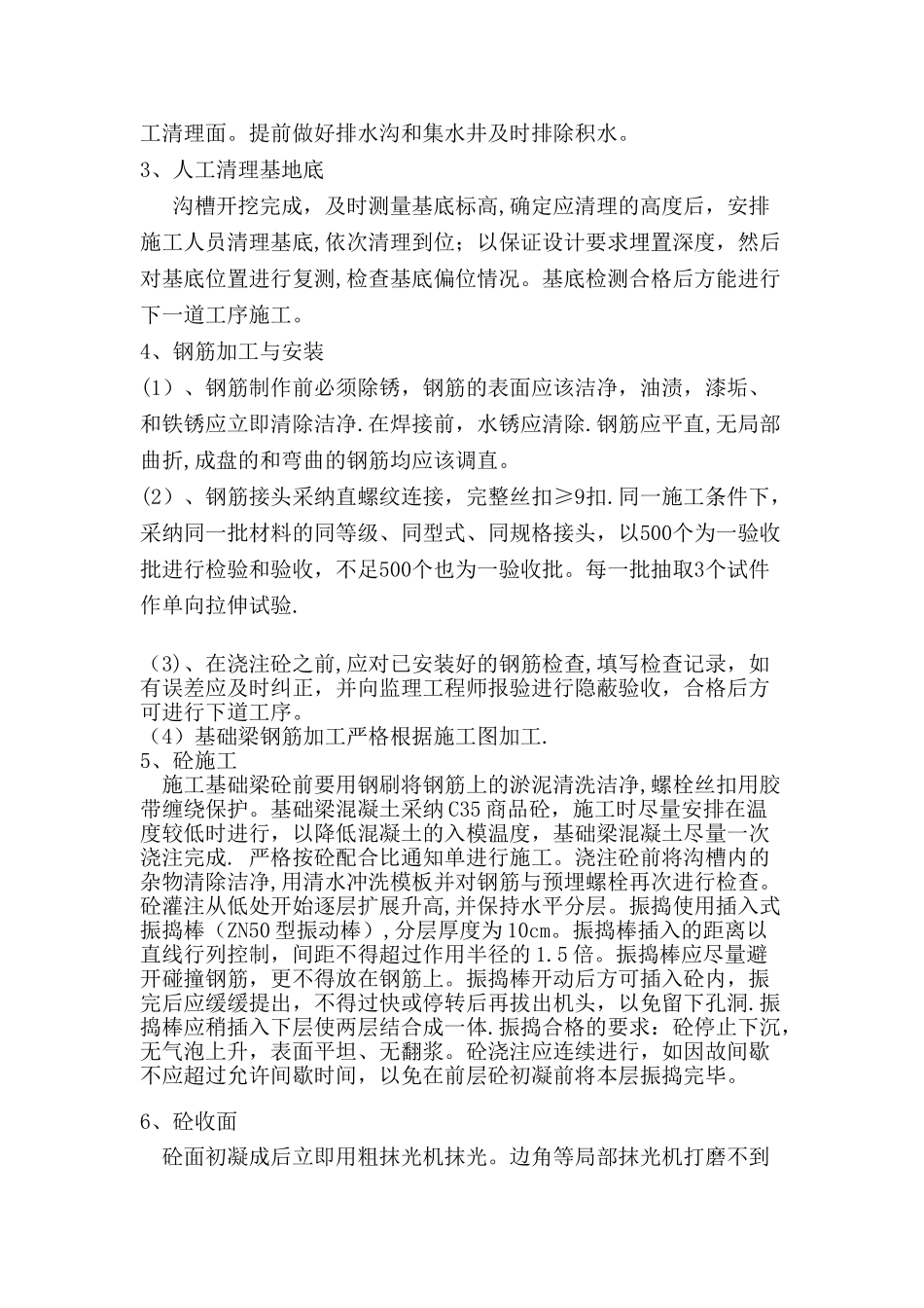 龙门吊基础专项施工方案2_第3页