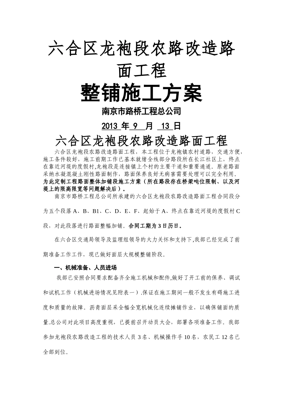 龙袍段农路改造整铺施工方案Microsoft-Word-文档_第1页