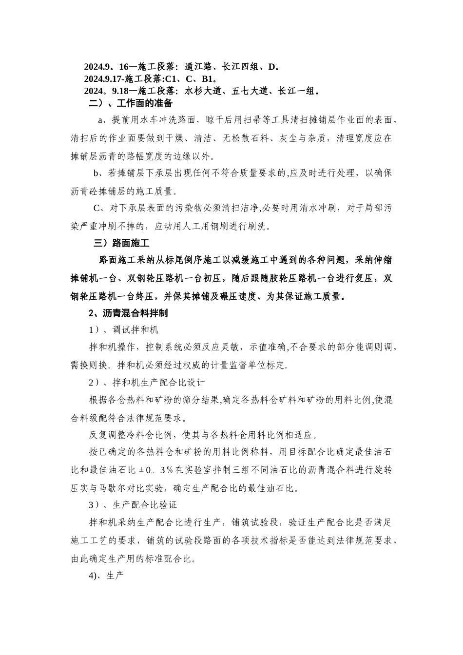 龙袍段农路改造整铺施工方案Microsoft-Word-文档_第3页