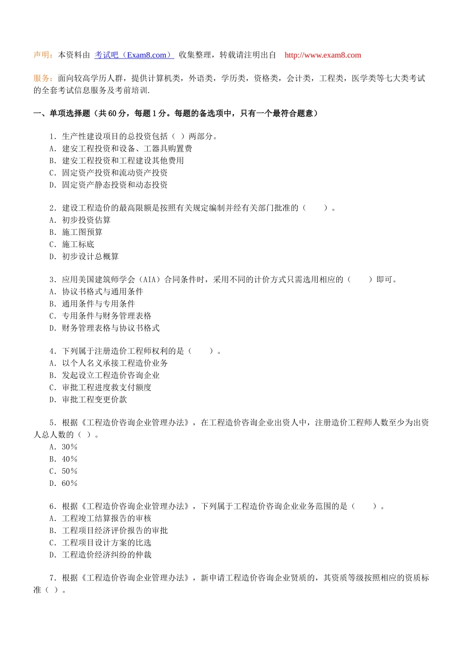 07法规考题_第1页