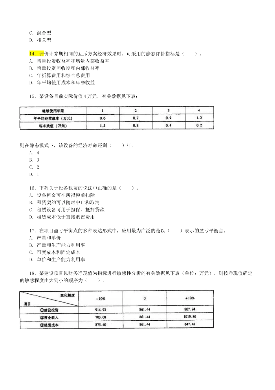 07法规考题_第3页
