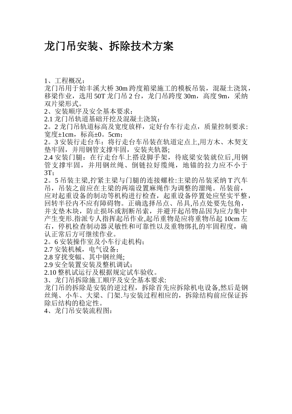 龙门吊安装、拆卸安全施工专项方案_第2页